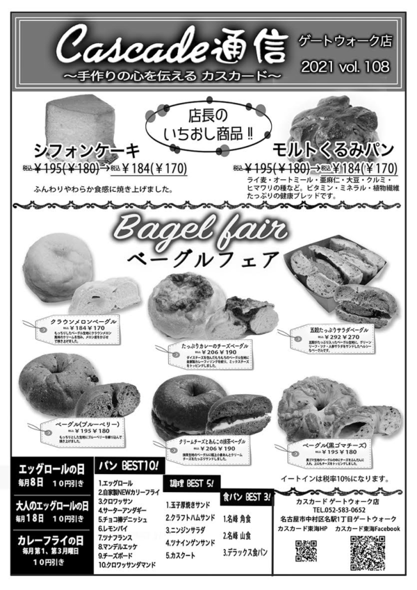 カスカード ゲートウォーク店 カテゴリー Cascade 株式会社カスカード東海