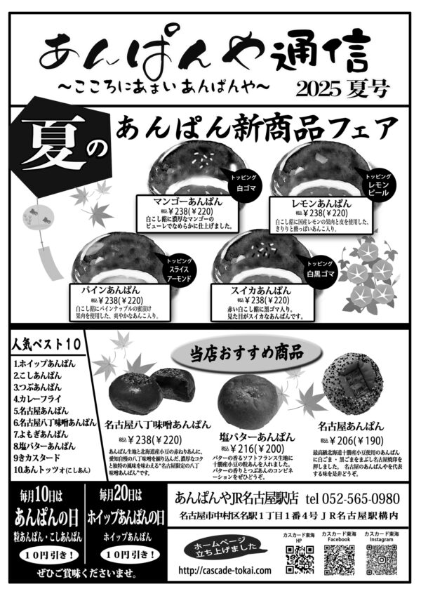 あんぱんや通信　夏号