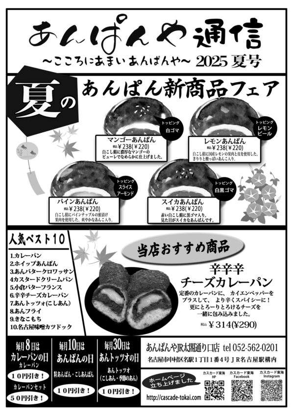 あんぱんや通信　夏号