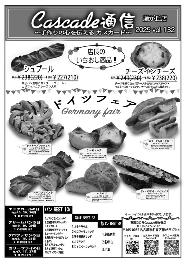 vol.132 藤が丘店
