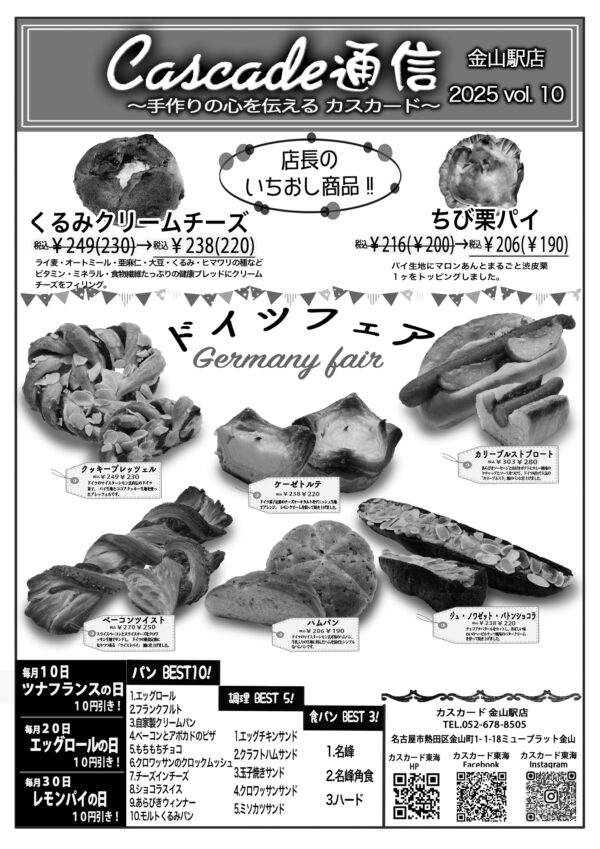 vol.10 金山店
