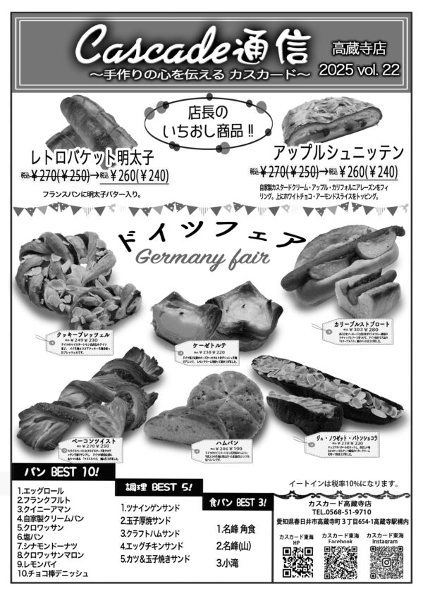 vol.22 高蔵寺店